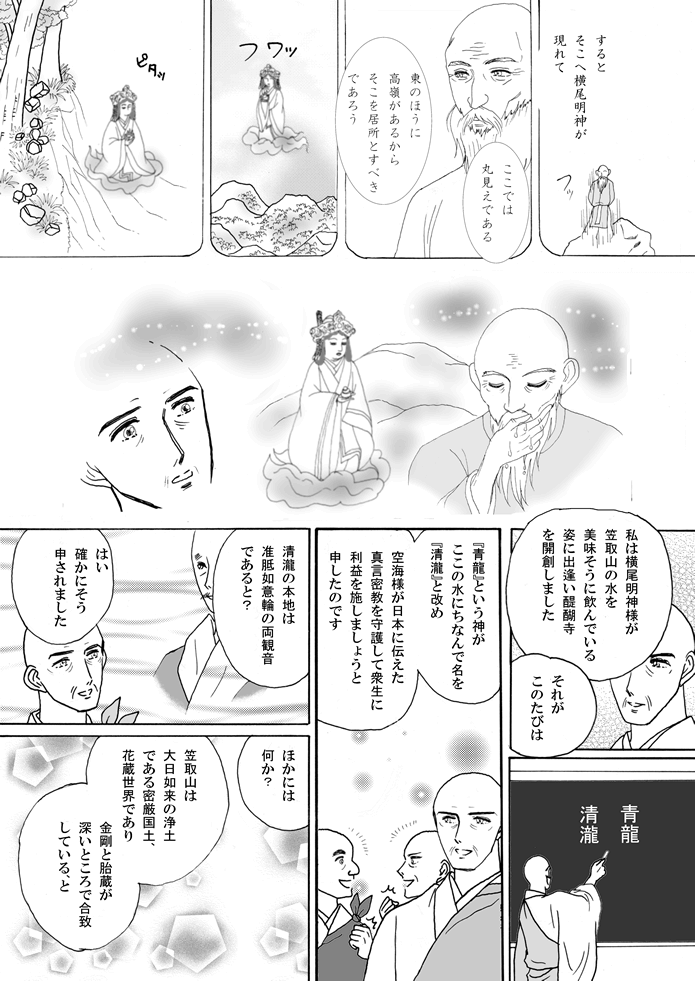 マンガ聖宝伝：第７話