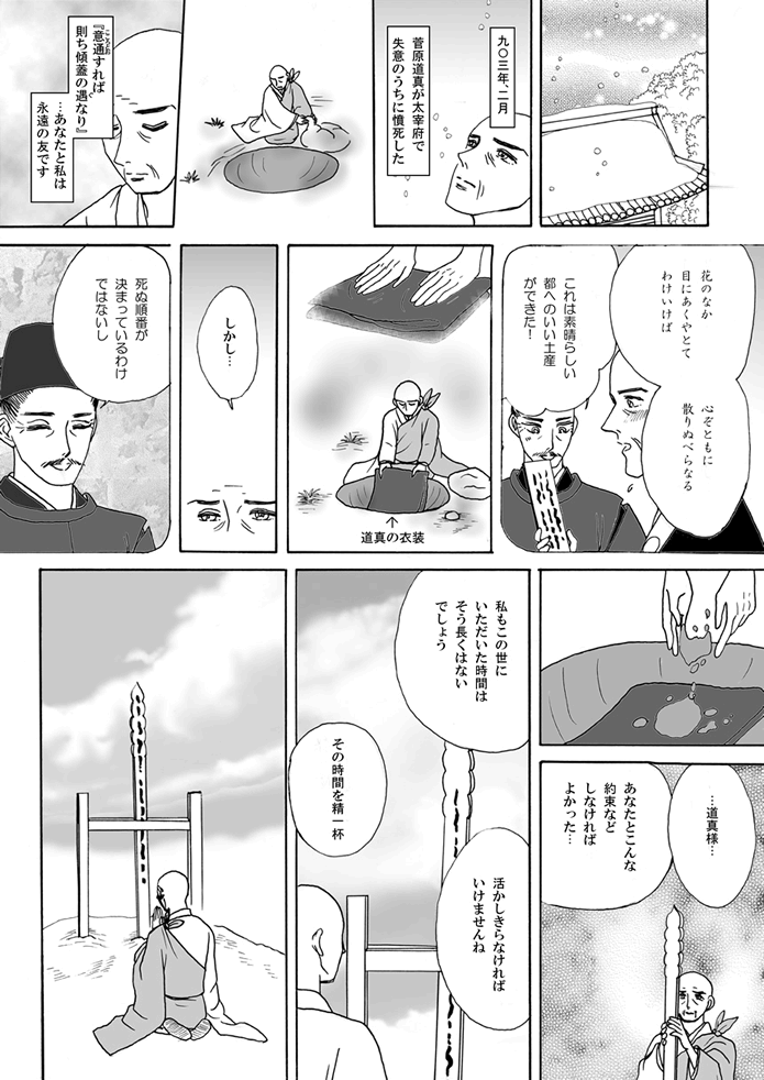 マンガ聖宝伝：第７話