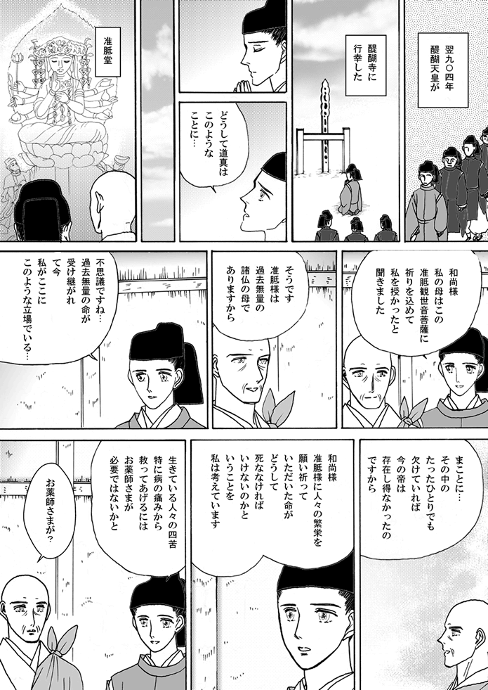 マンガ聖宝伝：第７話