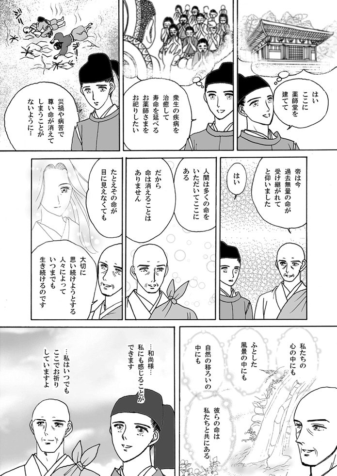 マンガ聖宝伝：第７話